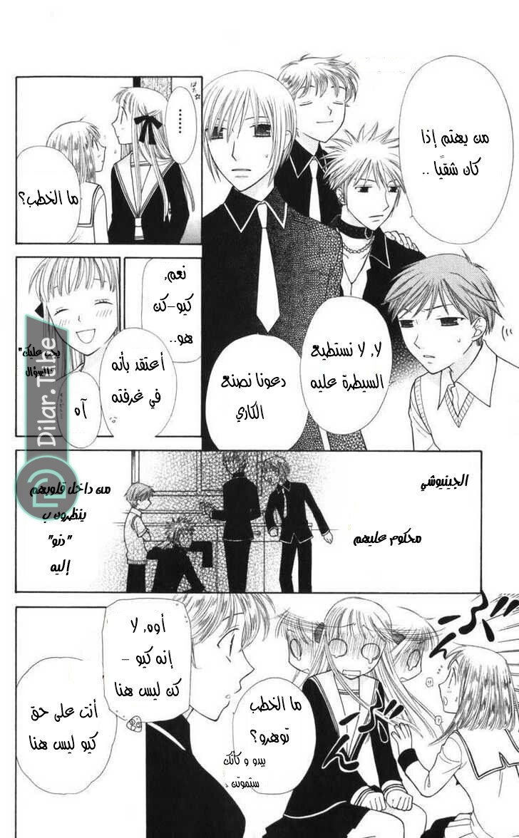 Read Fruits basket AR Manga Online