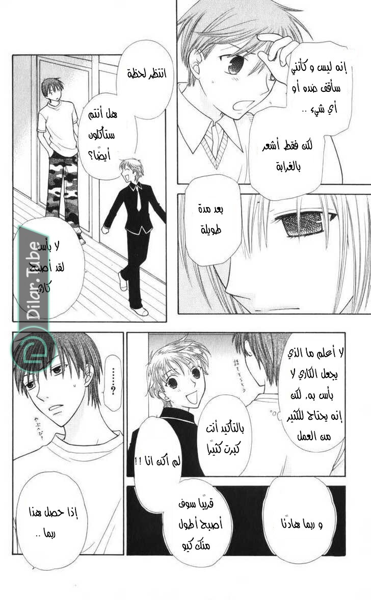 Read Fruits basket AR Manga Online