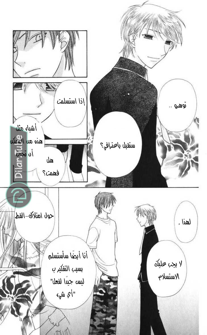 Read Fruits basket AR Manga Online