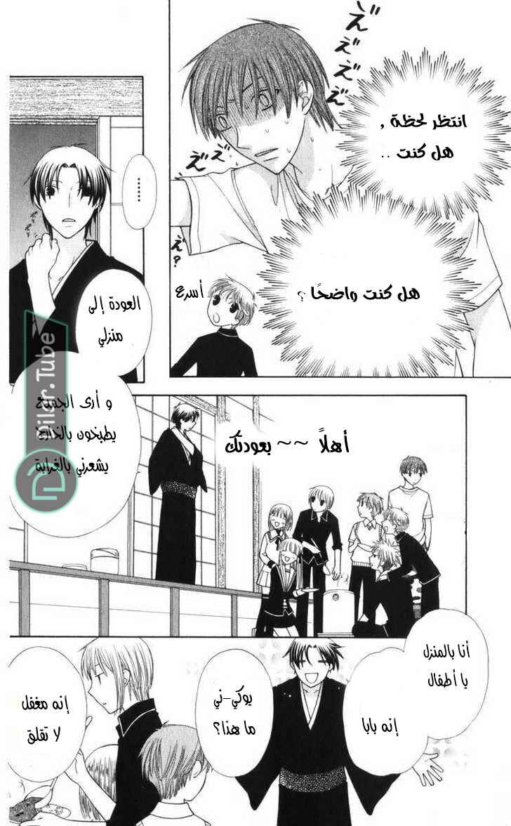 Read Fruits basket AR Manga Online