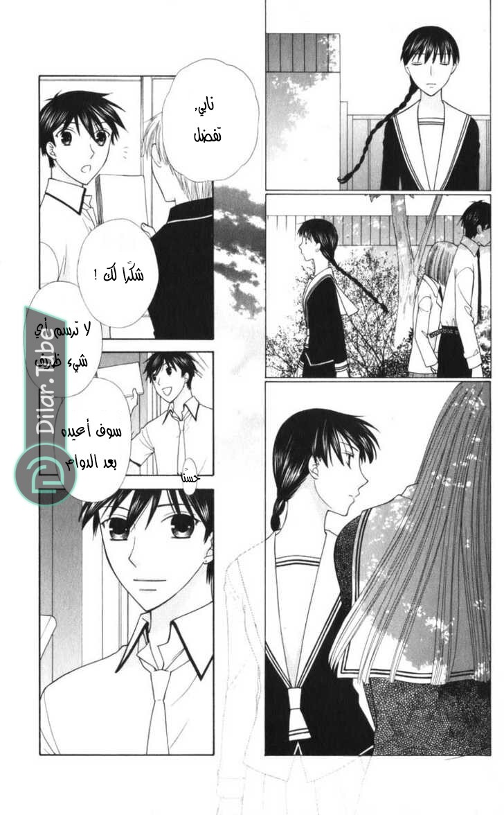 Read Fruits basket AR Manga Online