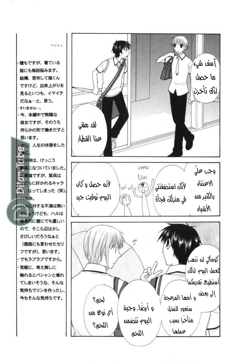 Read Fruits basket AR Manga Online