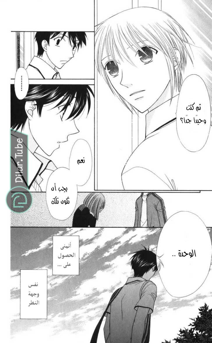 Read Fruits basket AR Manga Online