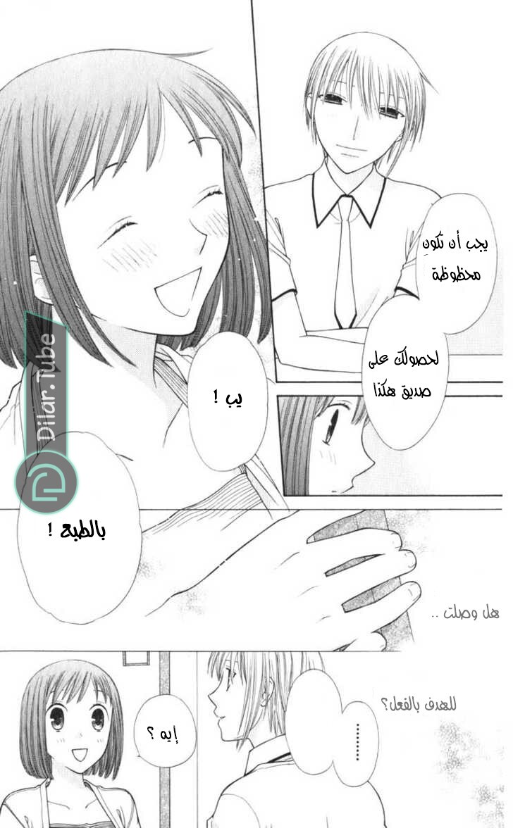 Read Fruits basket AR Manga Online