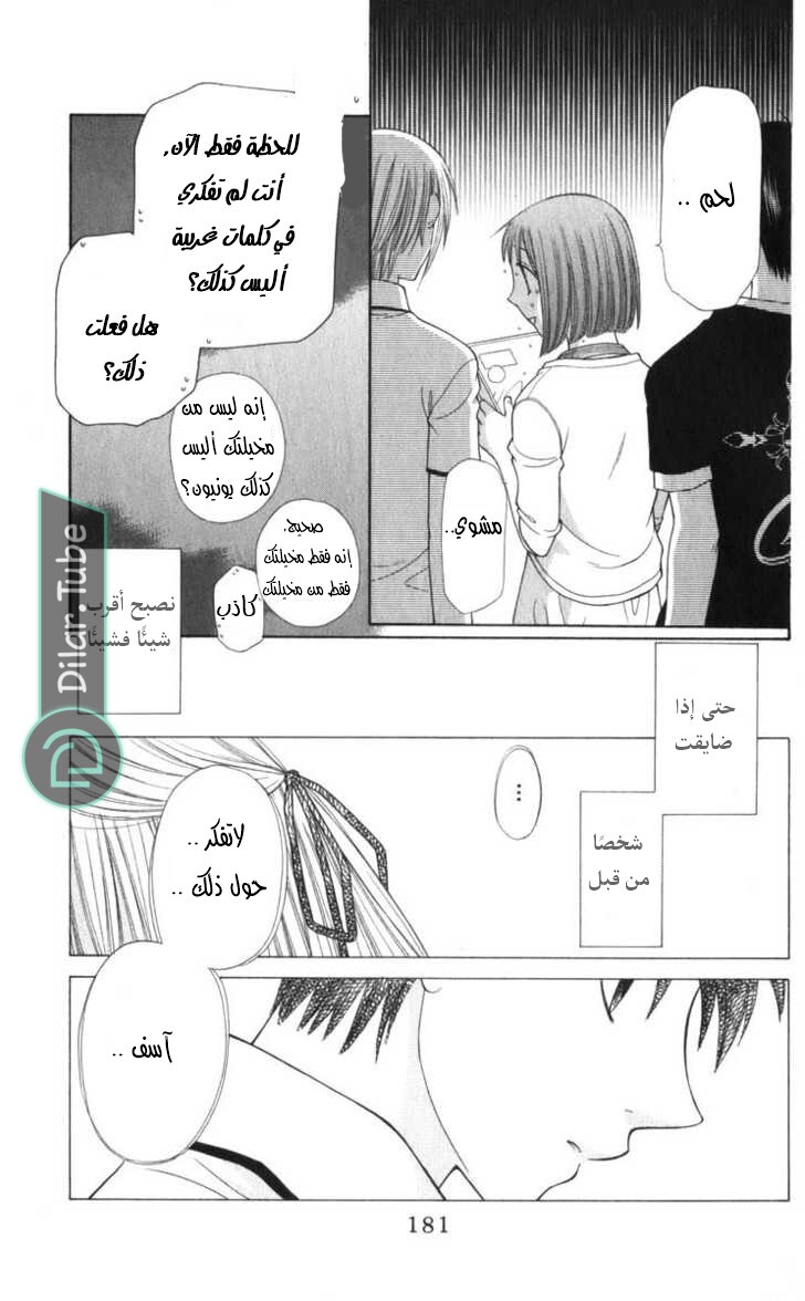 Read Fruits basket AR Manga Online