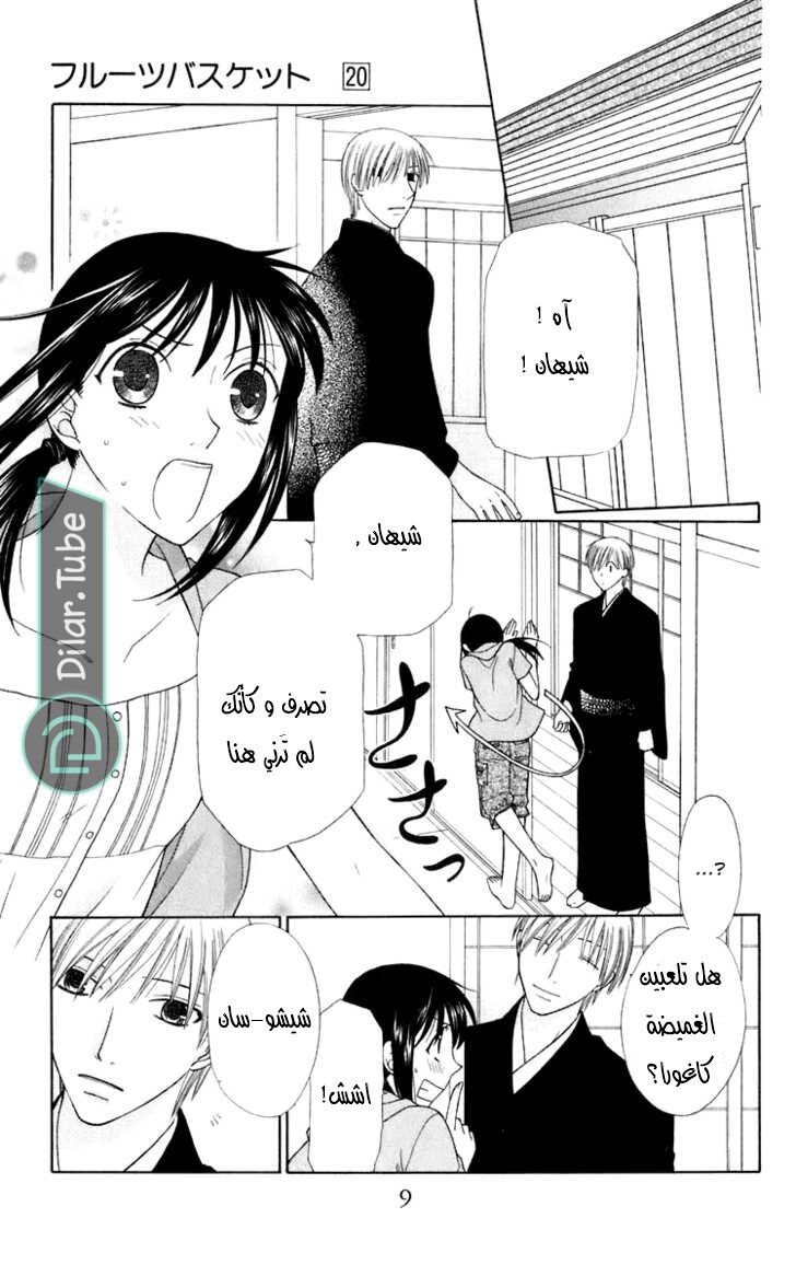 Read Fruits basket AR Manga Online