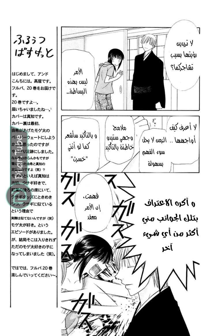 Read Fruits basket AR Manga Online