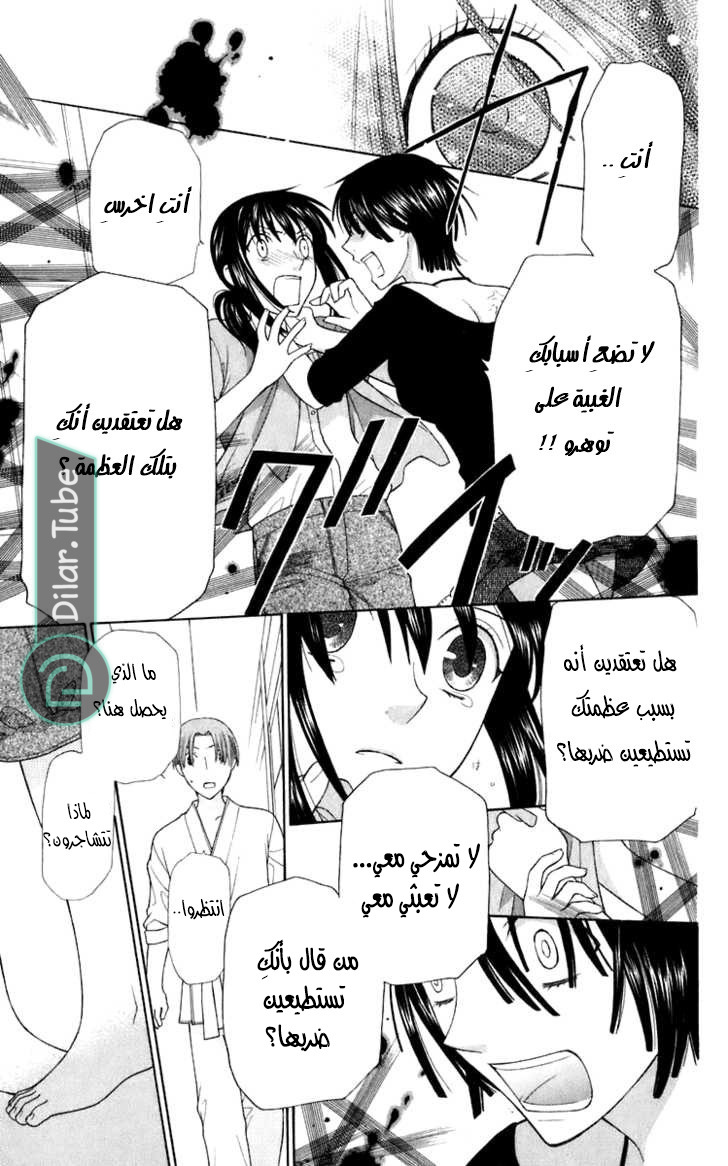 Read Fruits basket AR Manga Online