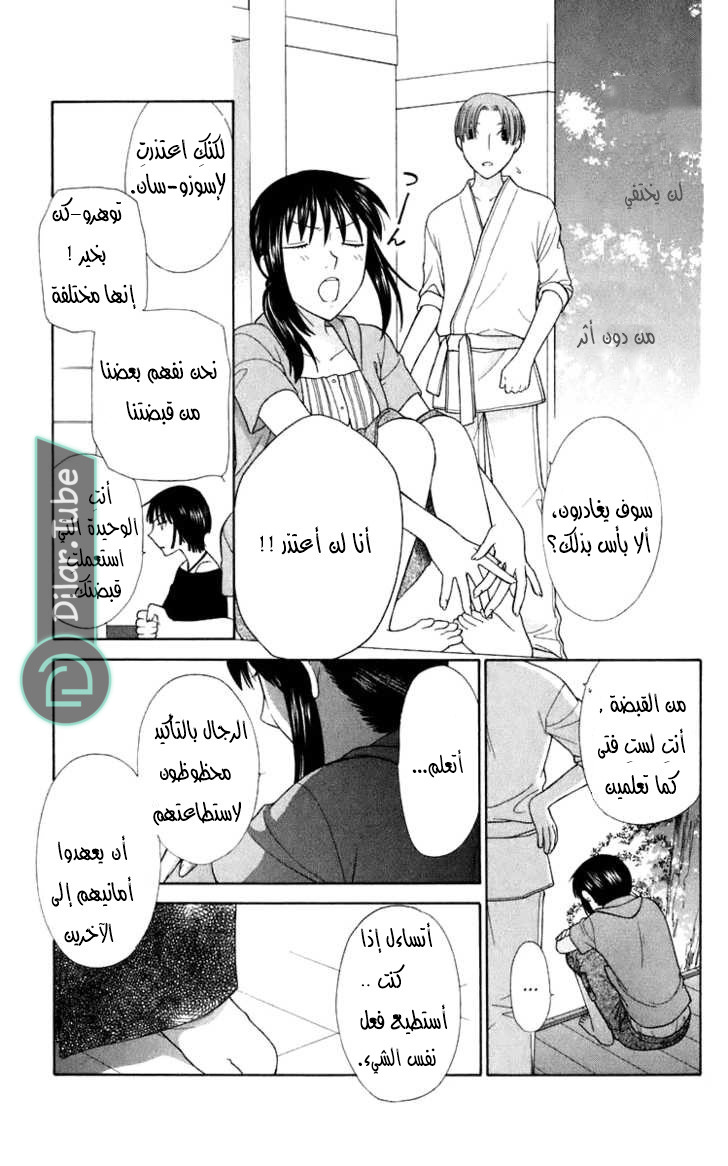 Read Fruits basket AR Manga Online