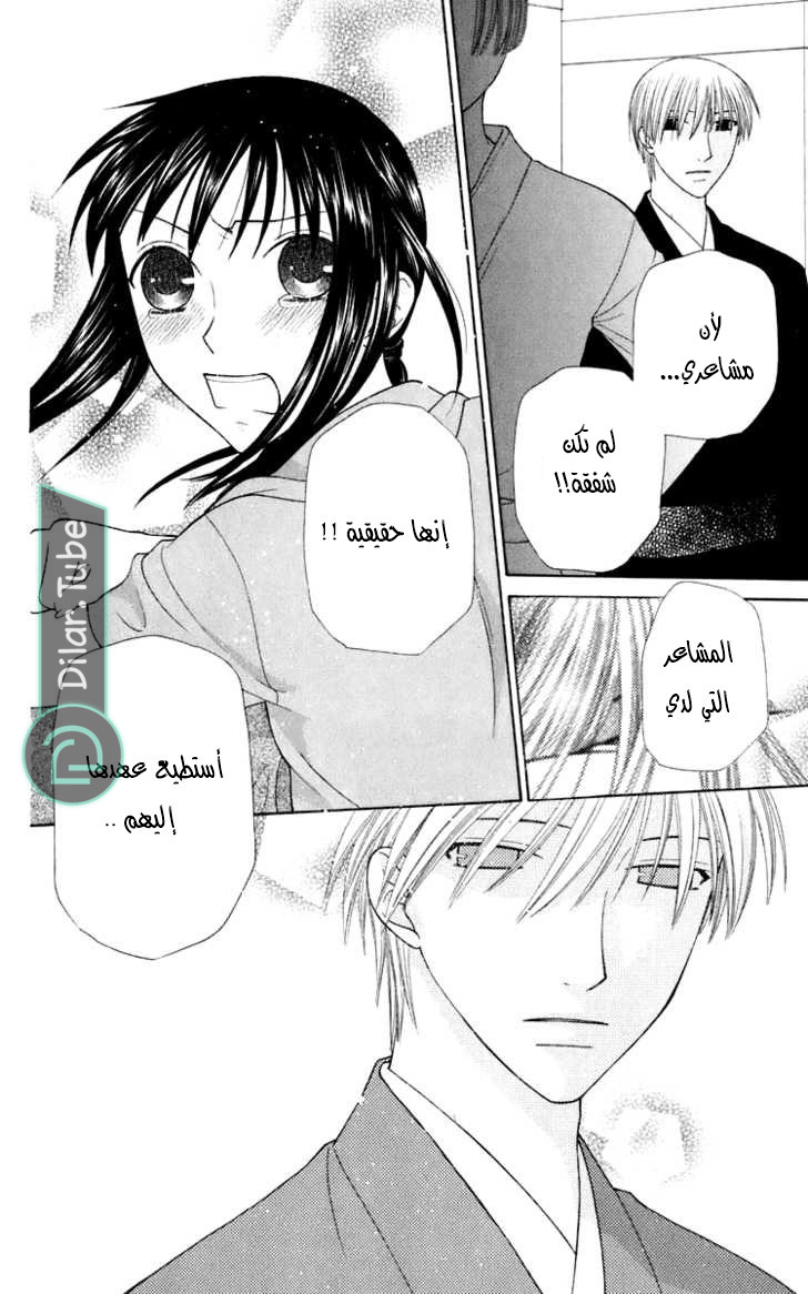 Read Fruits basket AR Manga Online