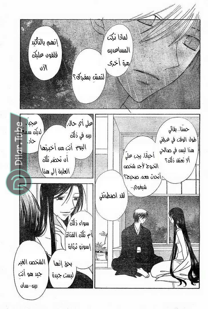 Read Fruits basket AR Manga Online