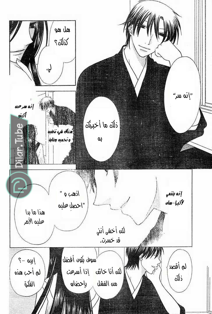 Read Fruits basket AR Manga Online