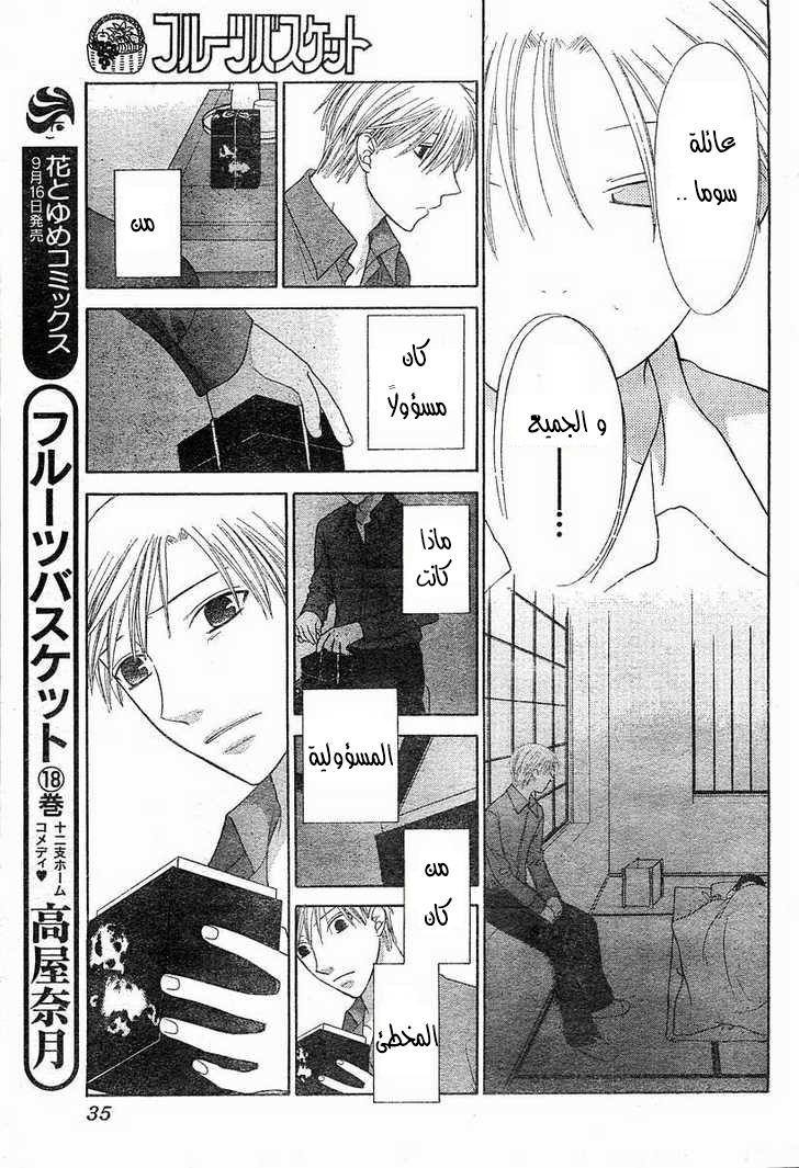 Read Fruits basket AR Manga Online