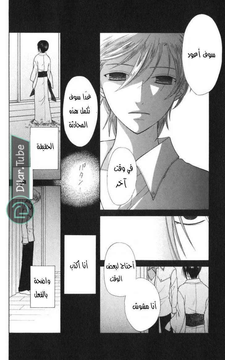Read Fruits basket AR Manga Online
