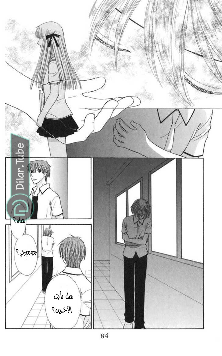 Read Fruits basket AR Manga Online