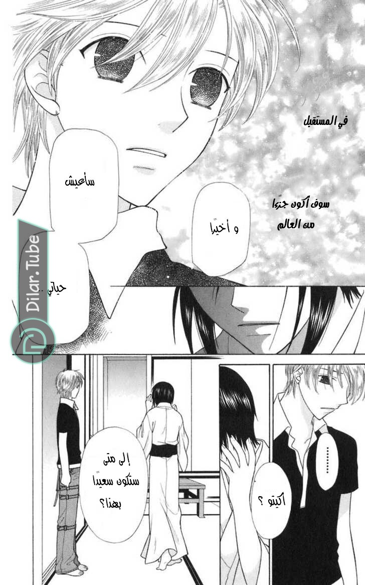 Read Fruits basket AR Manga Online