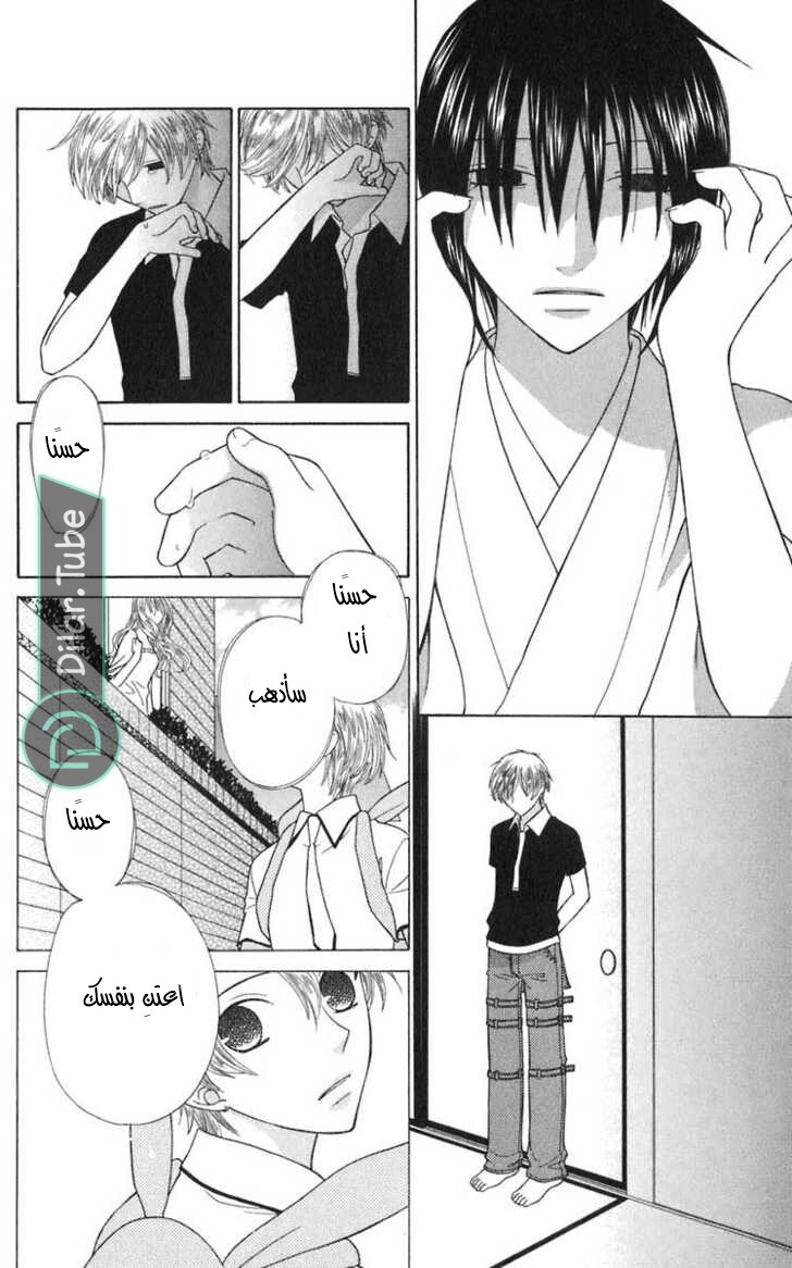 Read Fruits basket AR Manga Online