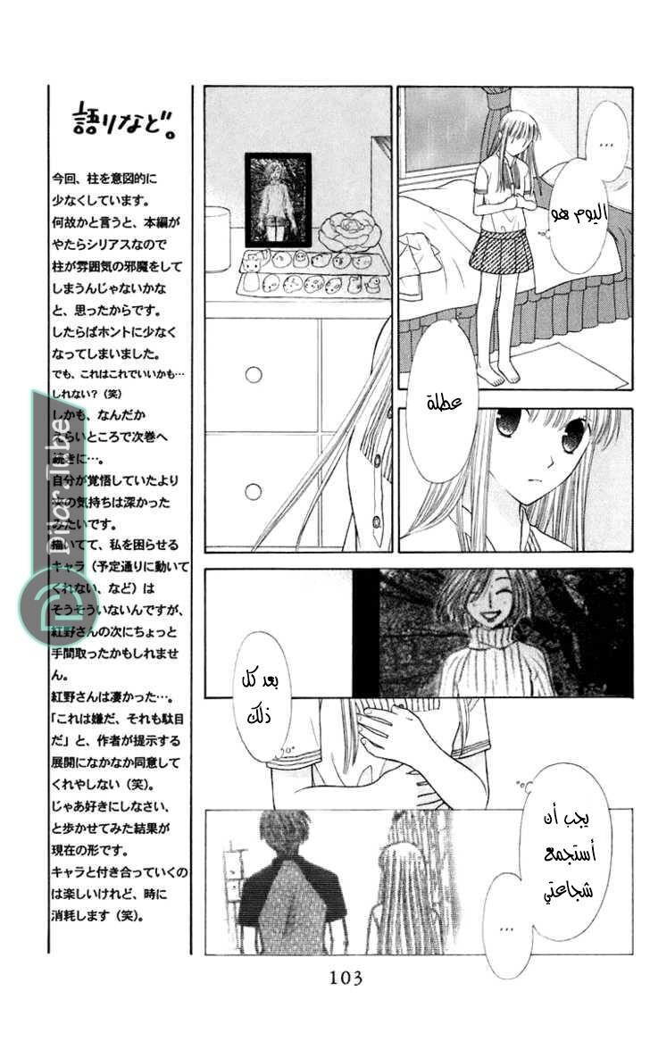 Read Fruits basket AR Manga Online