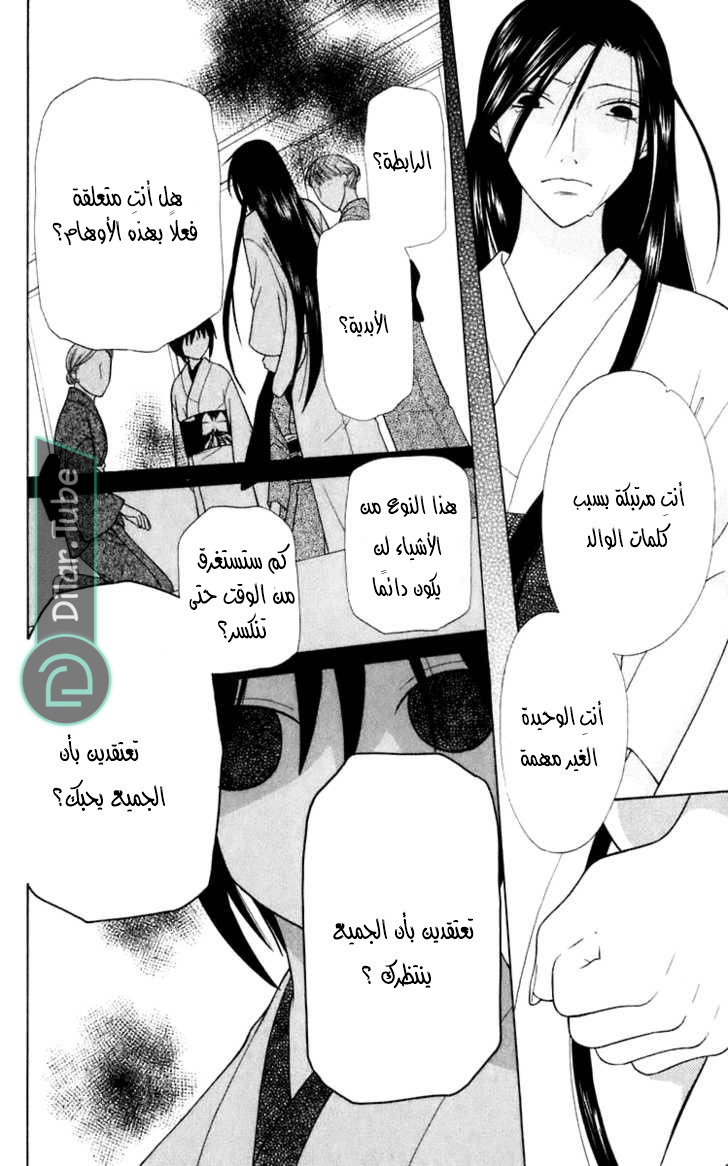 Read Fruits basket AR Manga Online