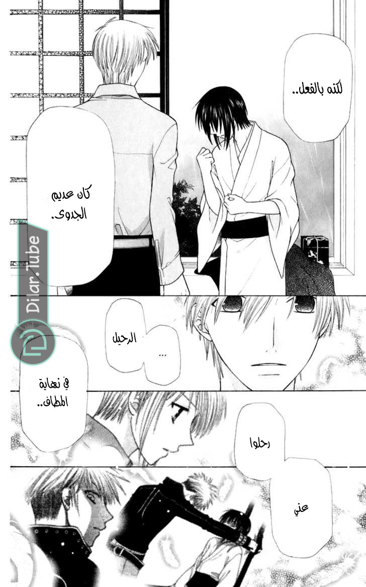 Read Fruits basket AR Manga Online