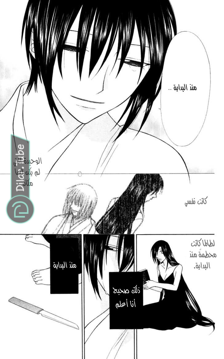 Read Fruits basket AR Manga Online