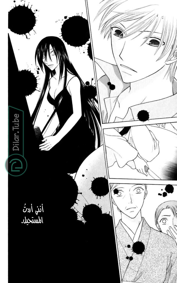 Read Fruits basket AR Manga Online