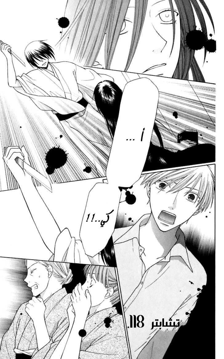 Read Fruits basket AR Manga Online