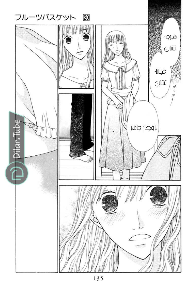 Read Fruits basket AR Manga Online