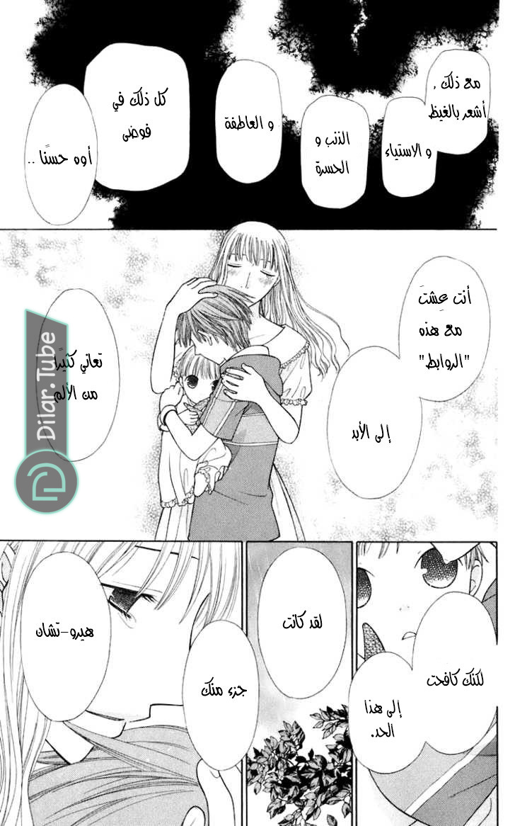 Read Fruits basket AR Manga Online