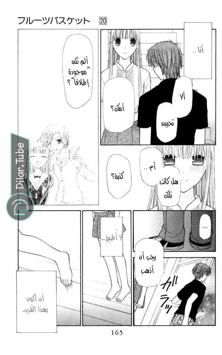 Read Fruits basket AR Manga Online