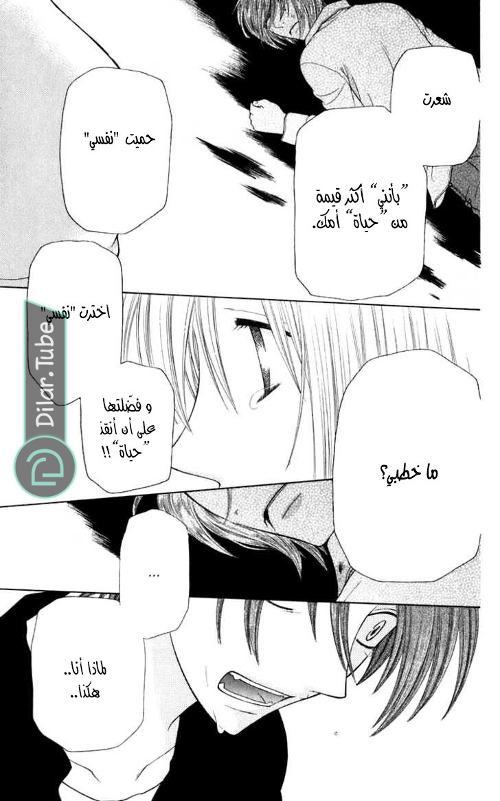 Read Fruits basket AR Manga Online