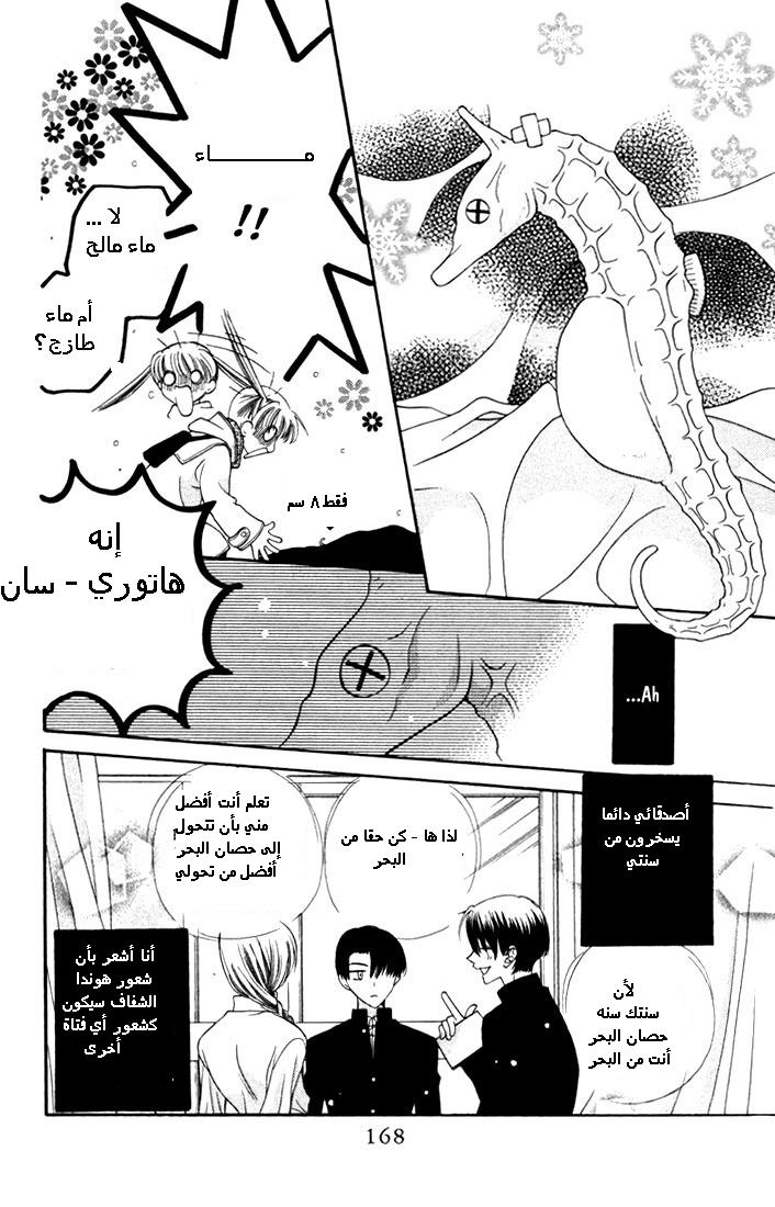 Read Fruits basket AR Manga Online