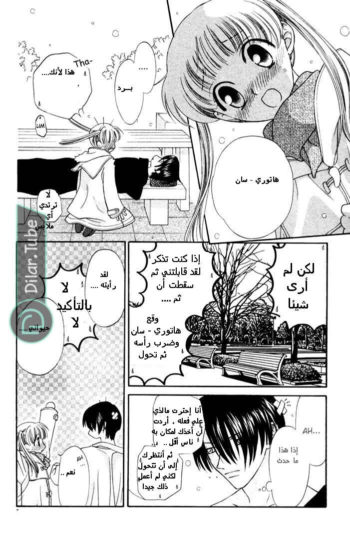 Read Fruits basket AR Manga Online