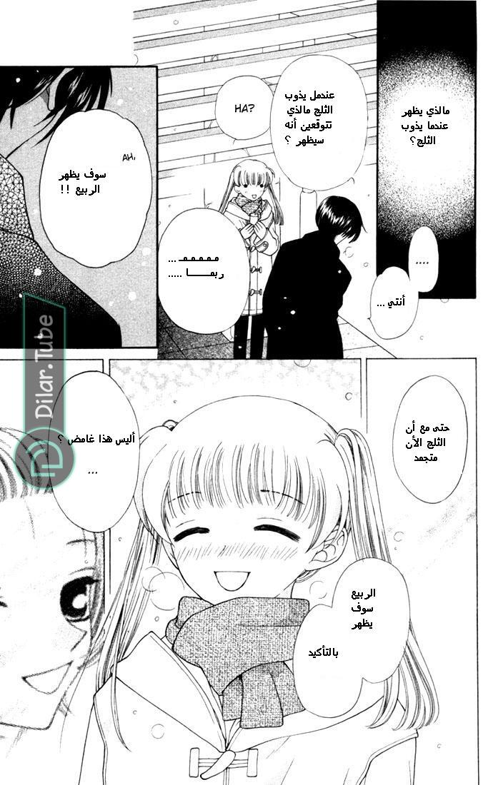 Read Fruits basket AR Manga Online