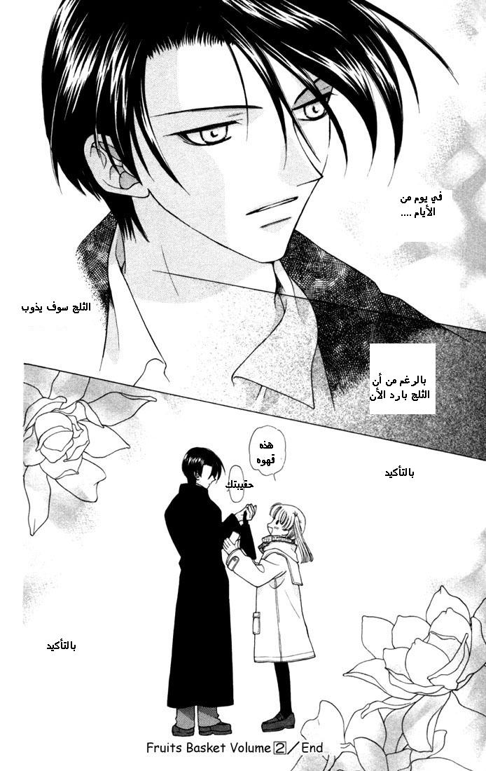 Read Fruits basket AR Manga Online