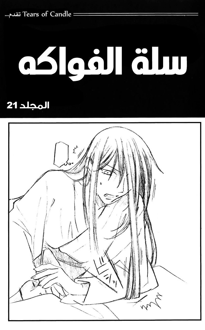 Read Fruits basket AR Manga Online
