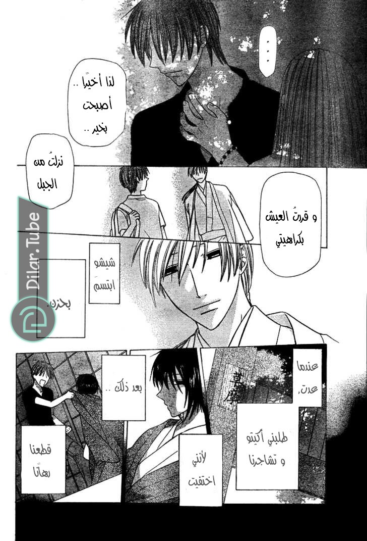 Read Fruits basket AR Manga Online