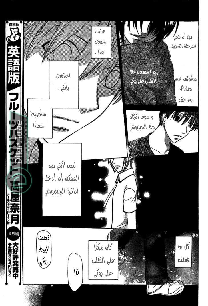 Read Fruits basket AR Manga Online