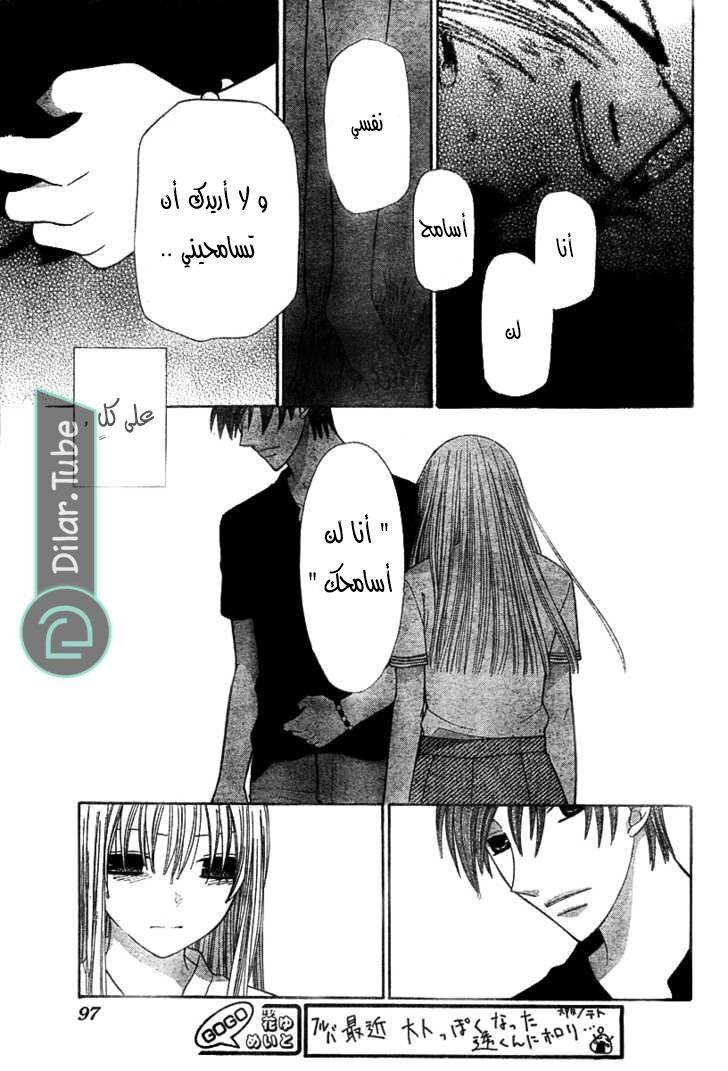 Read Fruits basket AR Manga Online