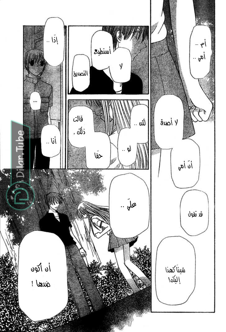Read Fruits basket AR Manga Online