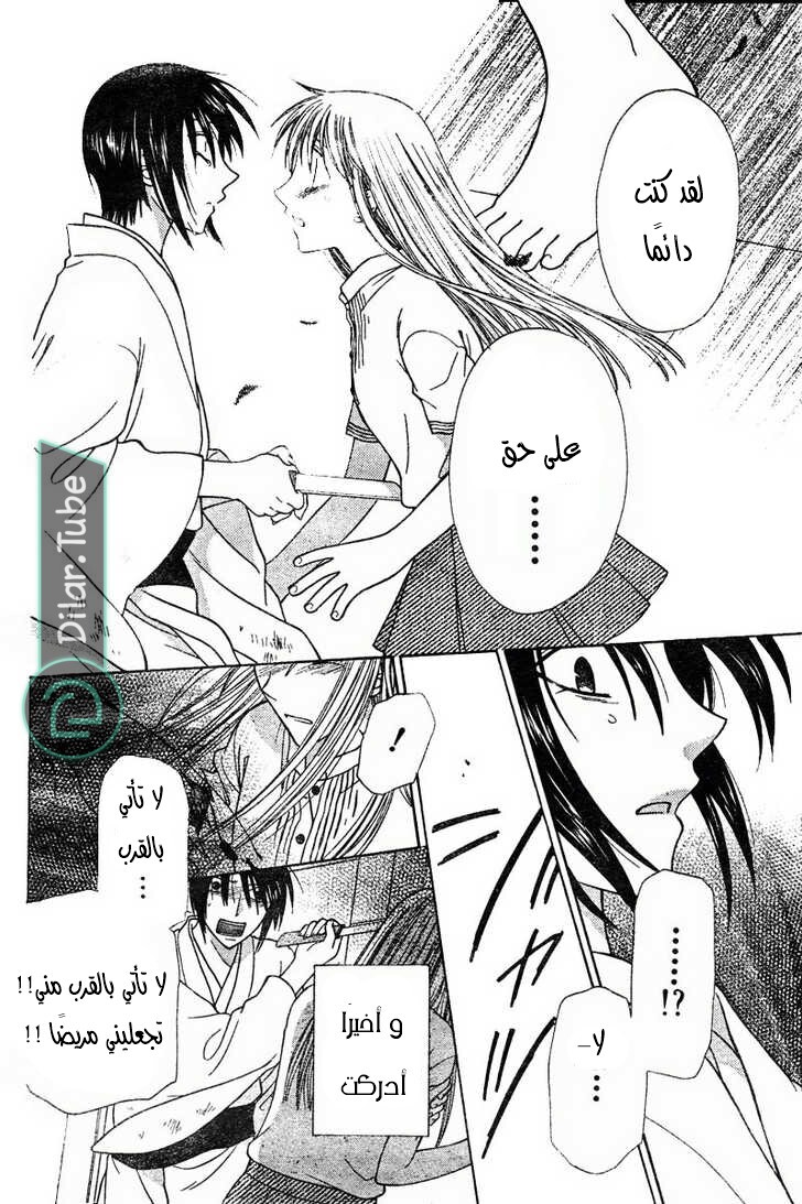 Read Fruits basket AR Manga Online