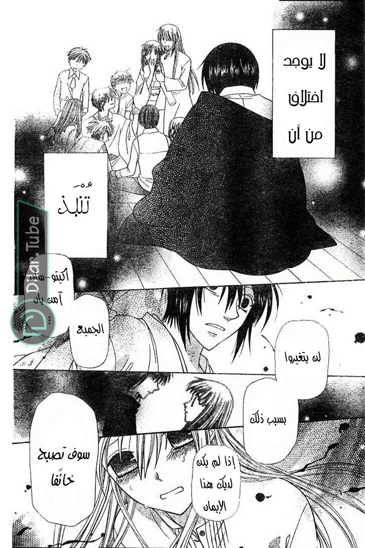 Read Fruits basket AR Manga Online
