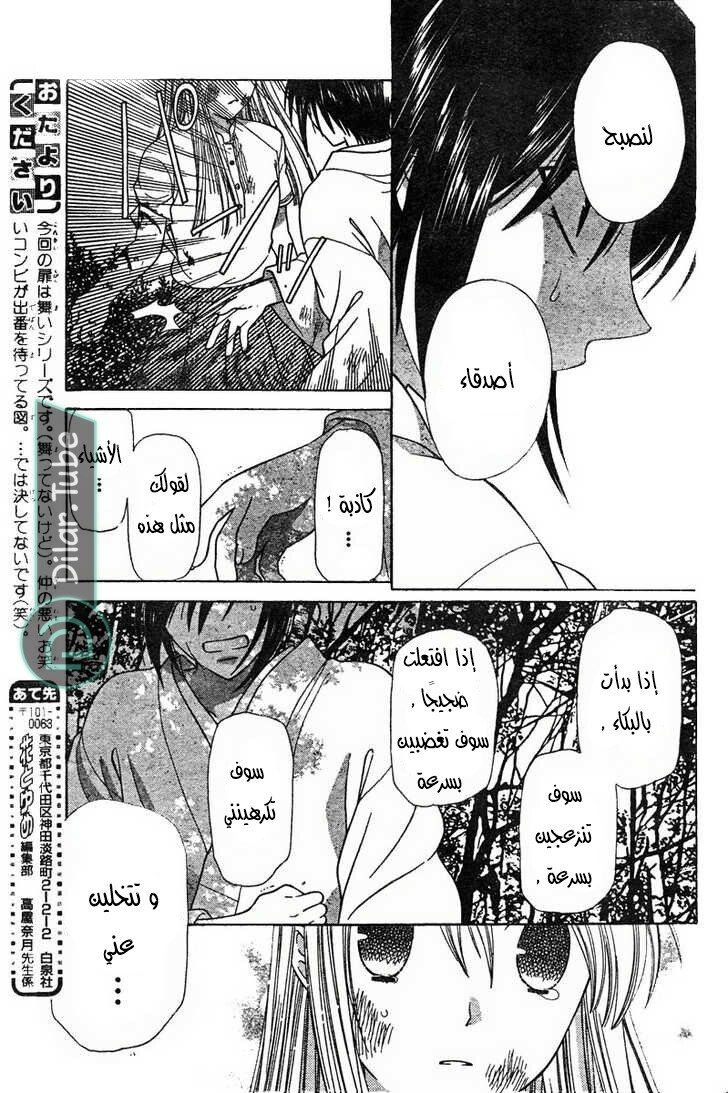 Read Fruits basket AR Manga Online