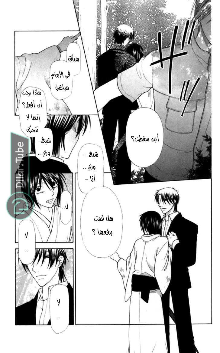 Read Fruits basket AR Manga Online