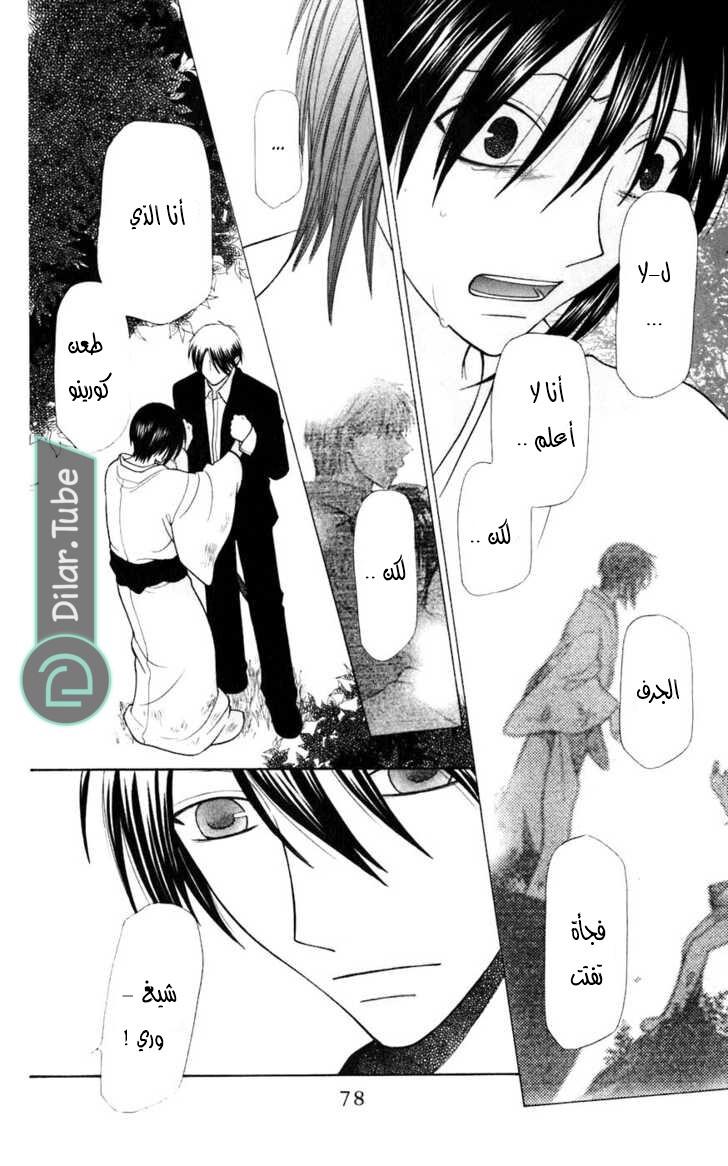 Read Fruits basket AR Manga Online