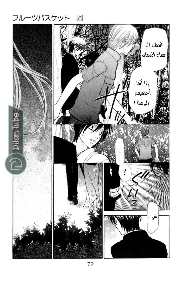 Read Fruits basket AR Manga Online