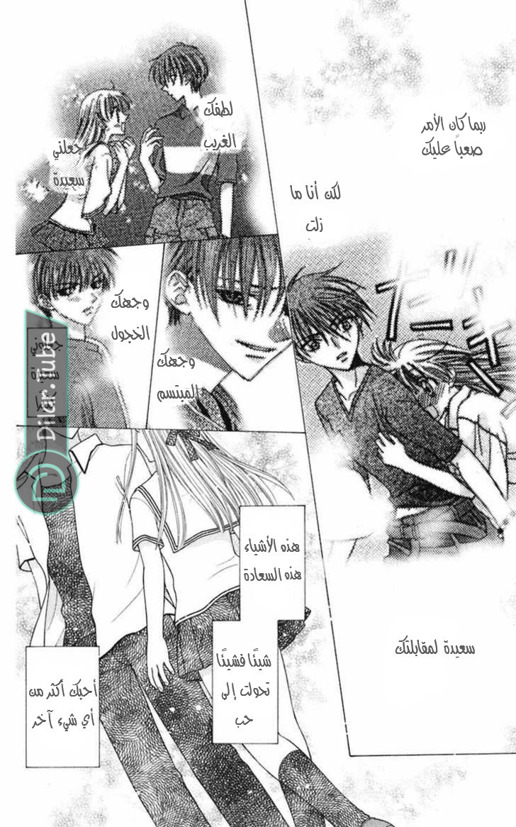 Read Fruits basket AR Manga Online