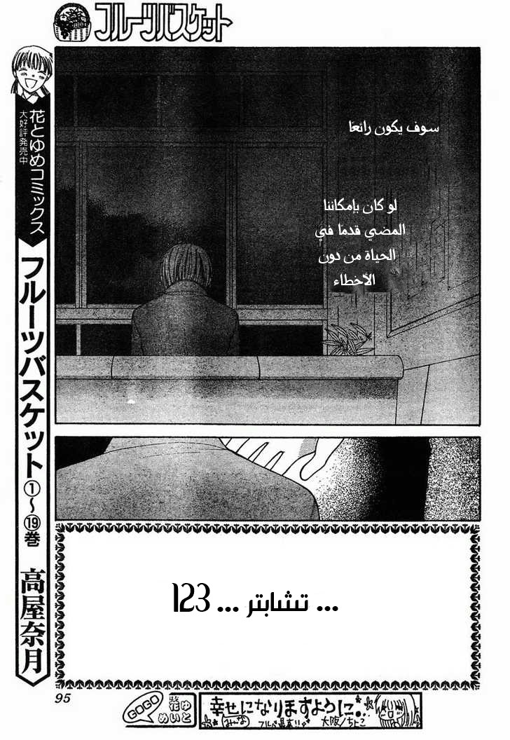 Read Fruits basket AR Manga Online