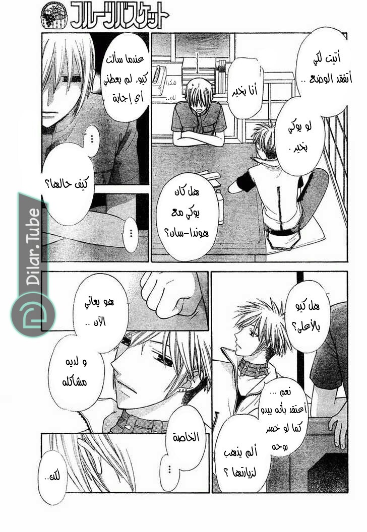 Read Fruits basket AR Manga Online
