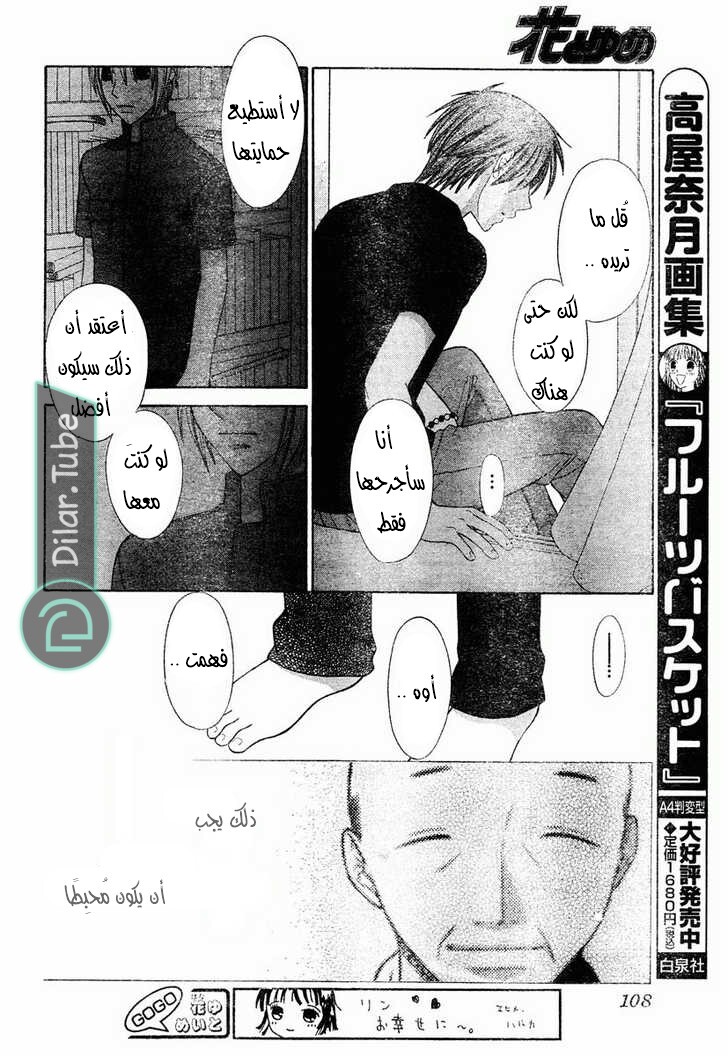Read Fruits basket AR Manga Online